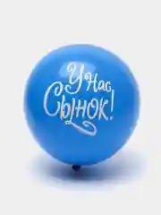 Голубой воздушные шары на выписку дочки/сына, набор 5 шт
