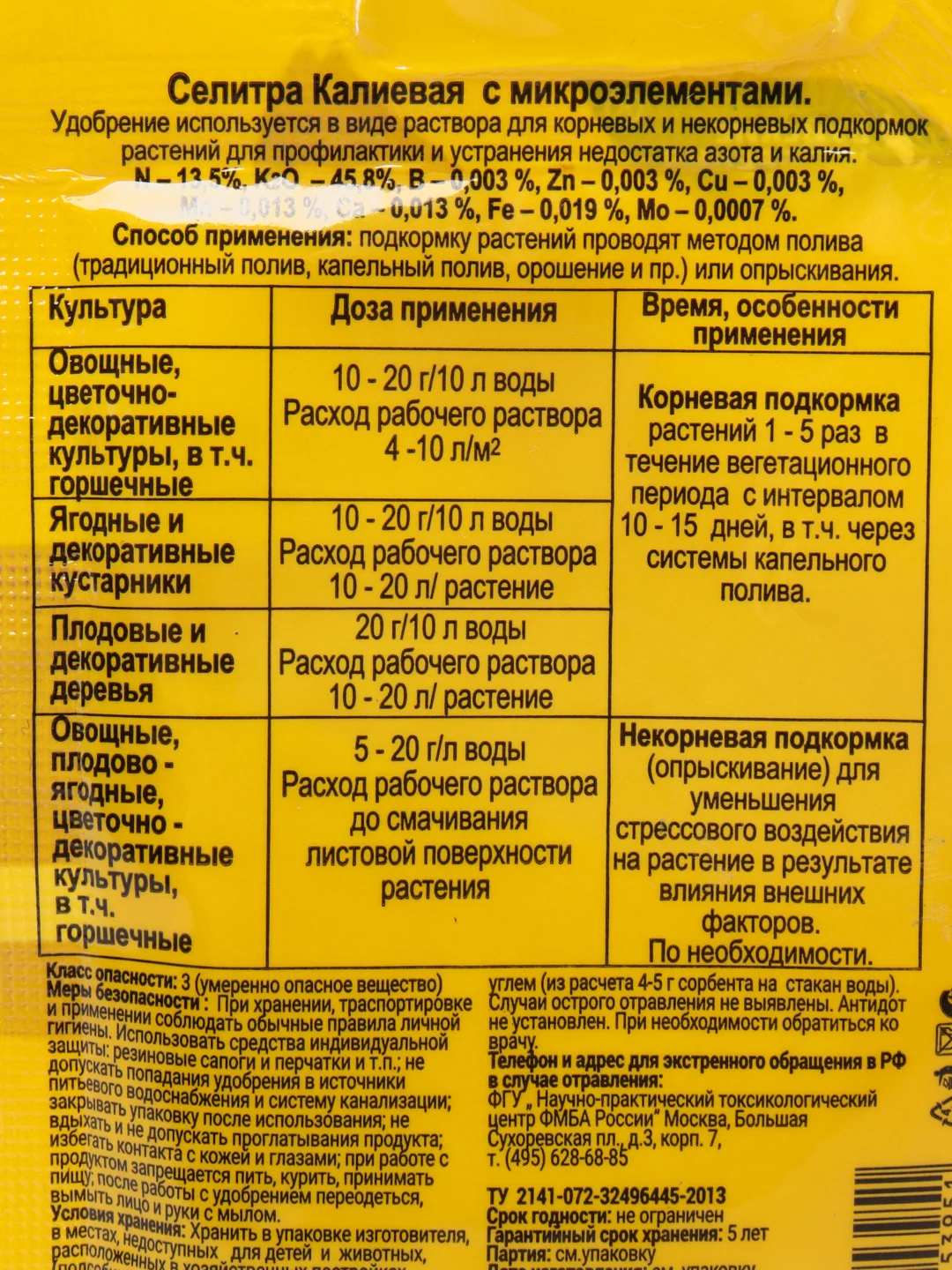 "Селитра калиевая" 20 г, универсальное удобрение Буйские удобрения