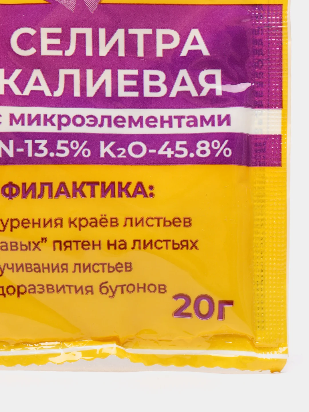 "Селитра калиевая" 20 г, универсальное удобрение Буйские удобрения