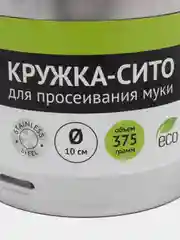 Кружка-сито для просеивания муки