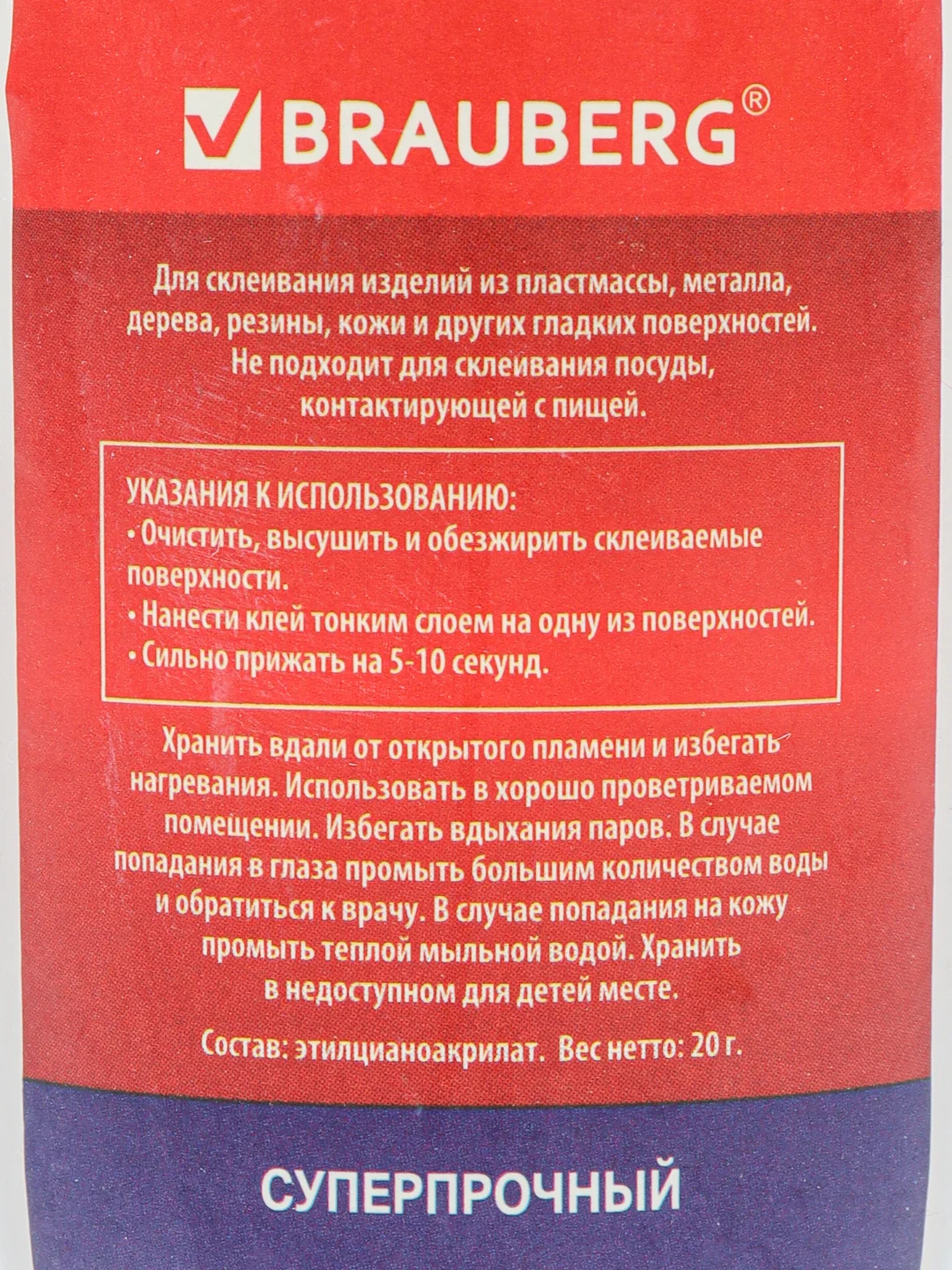 Клей момент ультрапрочный супер клей Brauberg Extra 20 грамм Максимальный Объем, 608101