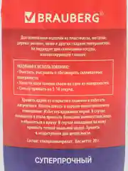Клей момент ультрапрочный супер клей Brauberg Extra 20 грамм Максимальный Объем, 608101