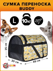 Переноска BUDDY для домашних животных, с твердым дном, 49 х 30 х 35 см