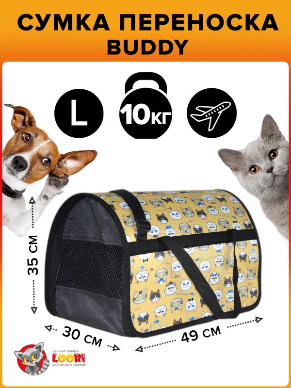 Переноска BUDDY для домашних животных, с твердым дном, 49 х 30 х 35 см