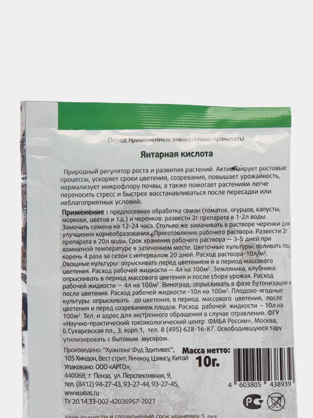 Янтарная кислота, удобрение, 10 г
