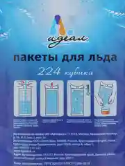 Голубой пакет фасовочный для льда, 224 кубика