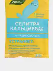 "Селитра Кальциевая" 20 г, удобрение Буйские удобрения