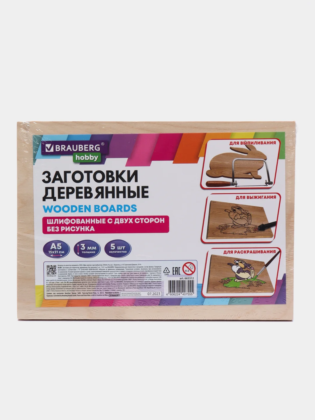 Доски заготовки для выжигания, творчества, росписи, без рисунков, 5 штук Brauberg, 665312