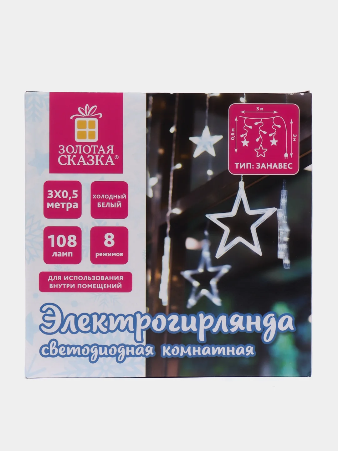 Гирлянда светодиодная занавес "Звезды", электрическая, новогодняя, Золотая Сказка, 591355