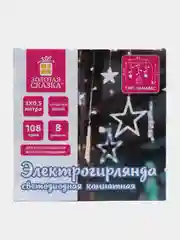 Гирлянда светодиодная занавес "Звезды", электрическая, новогодняя, Золотая Сказка, 591355