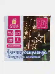 Гирлянда светодиодная занавес "Звезды", электрическая, новогодняя, Золотая Сказка