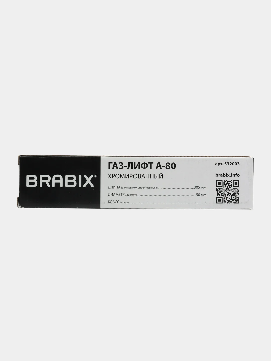 Газлифт Brabix для офисного компьютерного кресла короткий мебельный d50 мм класс 2, 532003