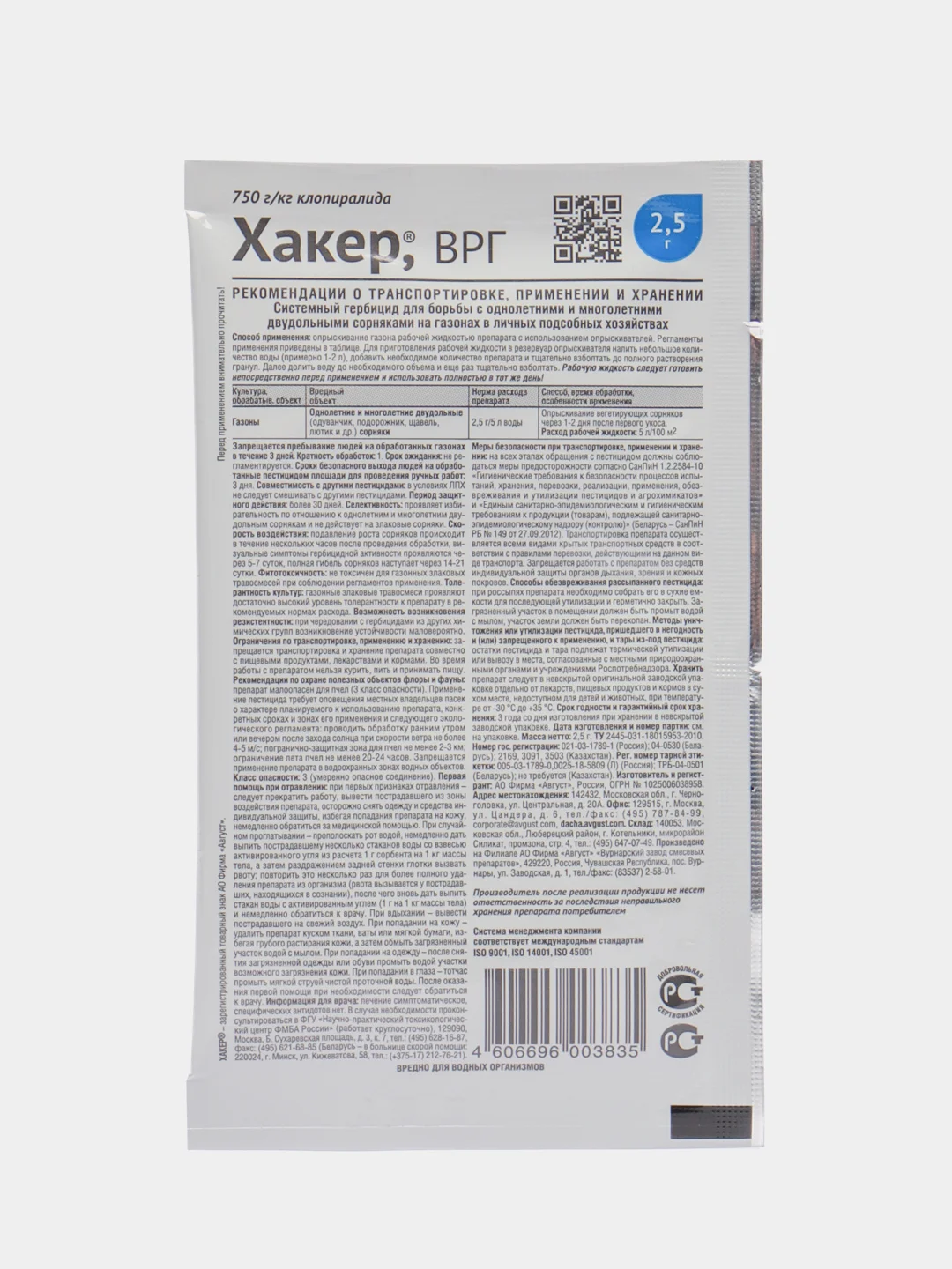 2 шт, средство от сорняков на газонах Хакер, 2.5 гр