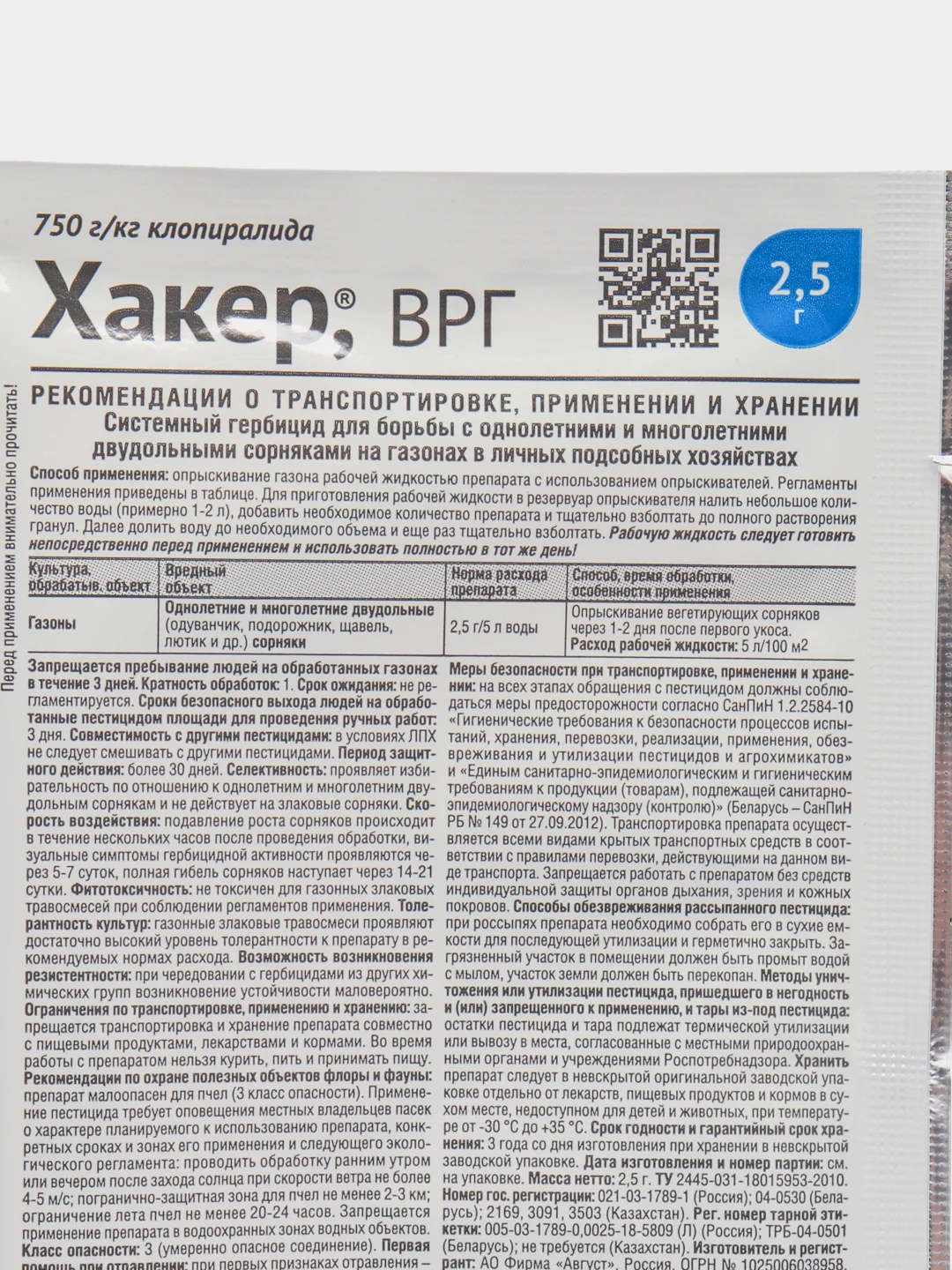 2 шт, средство от сорняков на газонах Хакер, 2.5 гр