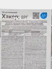 2 шт, средство от сорняков на газонах Хакер, 2.5 гр