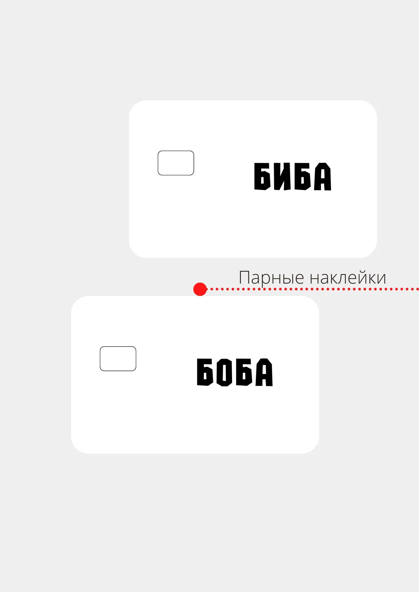 Разноцветный наклейки на банковскую и другие пластиковые карты с персонажами из мемов, приколы, стикер