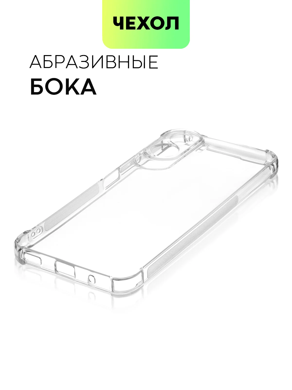 Противоударный чехол BROSCORP для Honor 90 Lite, X50i силиконовый, с усиленными углами