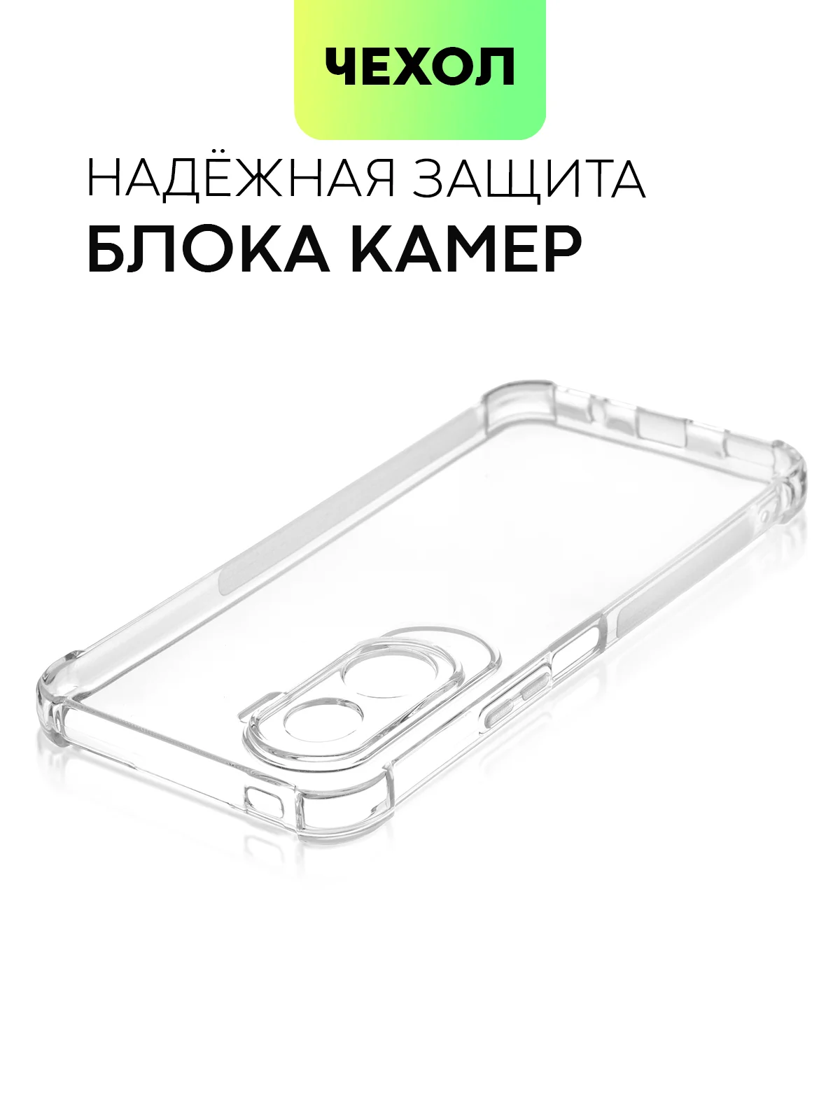 Противоударный чехол BROSCORP для Honor 90 Lite, X50i силиконовый, с усиленными углами