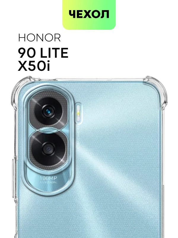Противоударный чехол BROSCORP для Honor 90 Lite, X50i силиконовый, с усиленными углами