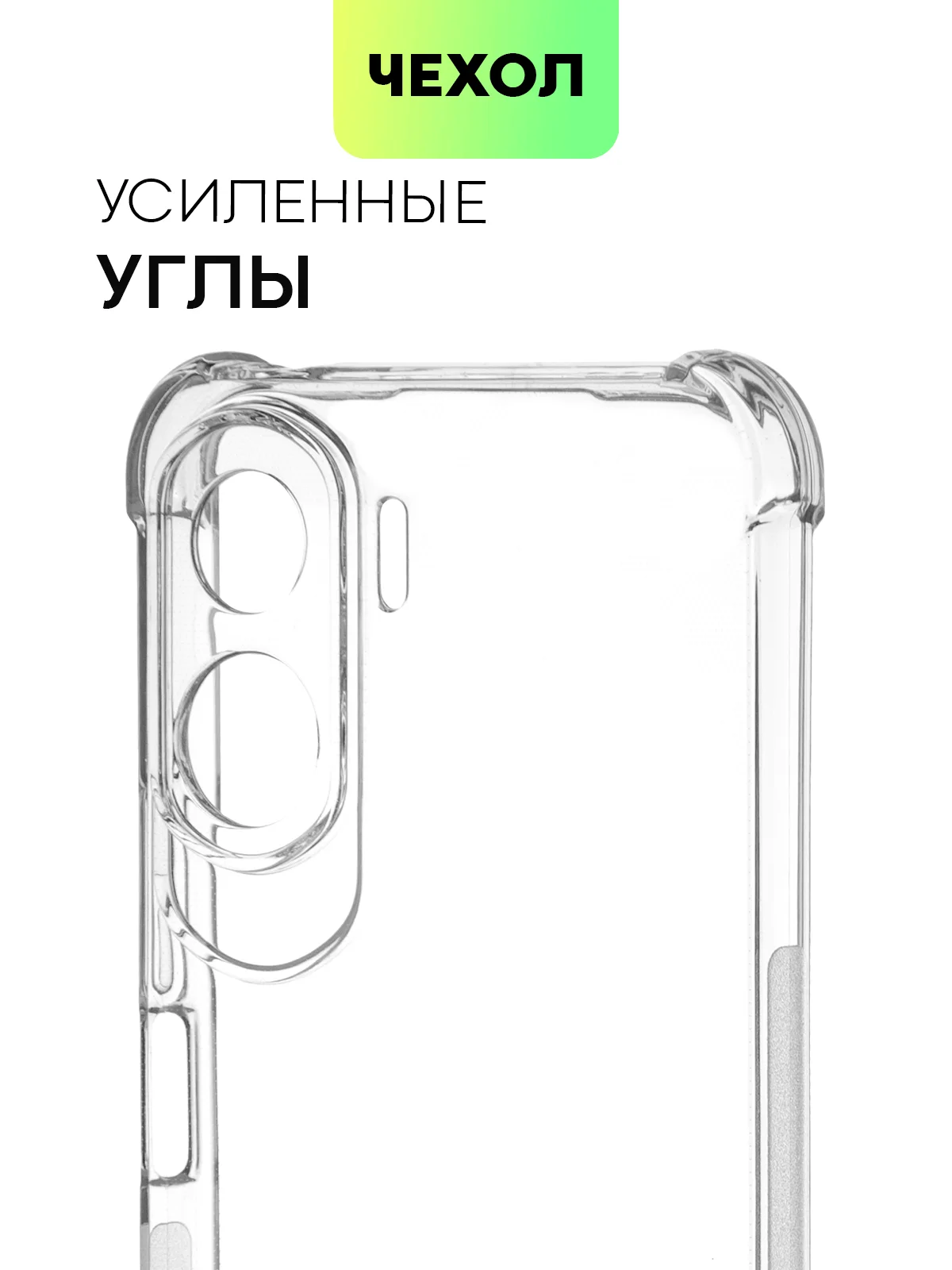 Противоударный чехол BROSCORP для Honor 90 Lite, X50i силиконовый, с усиленными углами