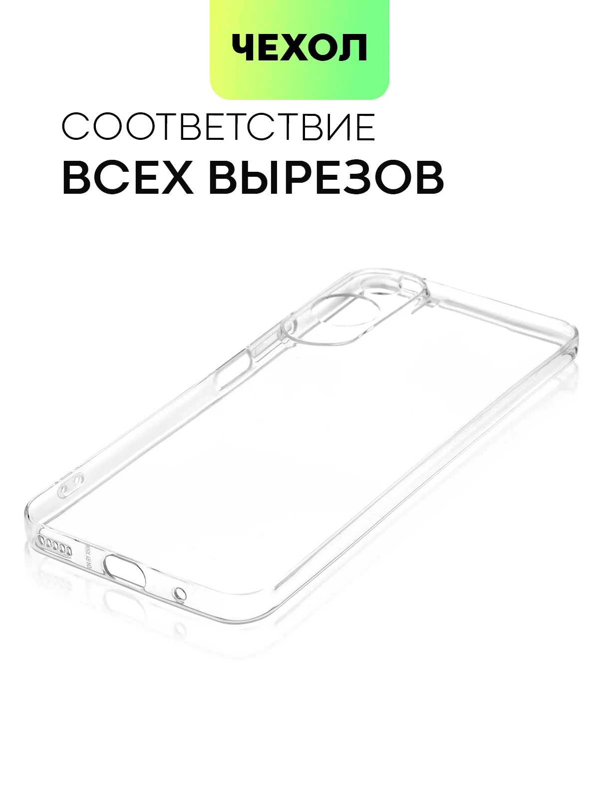Силиконовый чехол BROSCORP для Honor 90 Lite, X50i с защитой камер и от прилипания