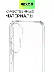 Силиконовый чехол BROSCORP для Honor 90 Lite, X50i с защитой камер и от прилипания