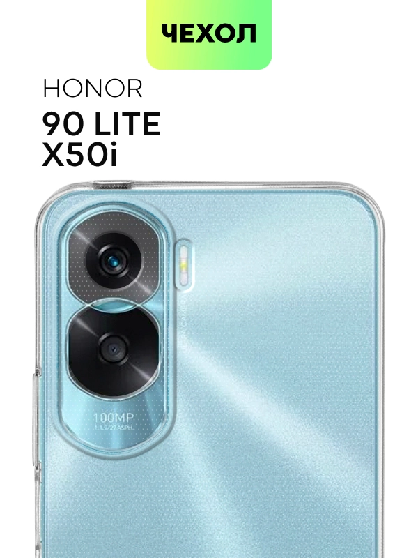 Силиконовый чехол BROSCORP для Honor 90 Lite, X50i с защитой камер и от прилипания