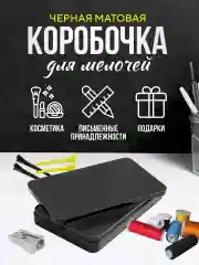 Универсальная жестяная коробка для хранения аксессуаров, украшений, специй, мелочей