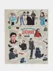 Читательский дневник школьника А5, твердый, цветной блок, Brauberg "Писатели"