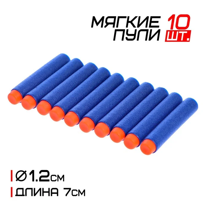 Темно-синий пульки мягкие для детского пистолета, 10 штук, разные цвета
