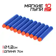 Темно-синий пульки мягкие для детского пистолета, 10 штук, разные цвета