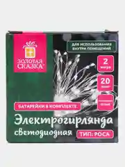 Гирлянда светодиодная, нить, комнатная, Роса, на батарейках, новогодняя, Золотая Сказка