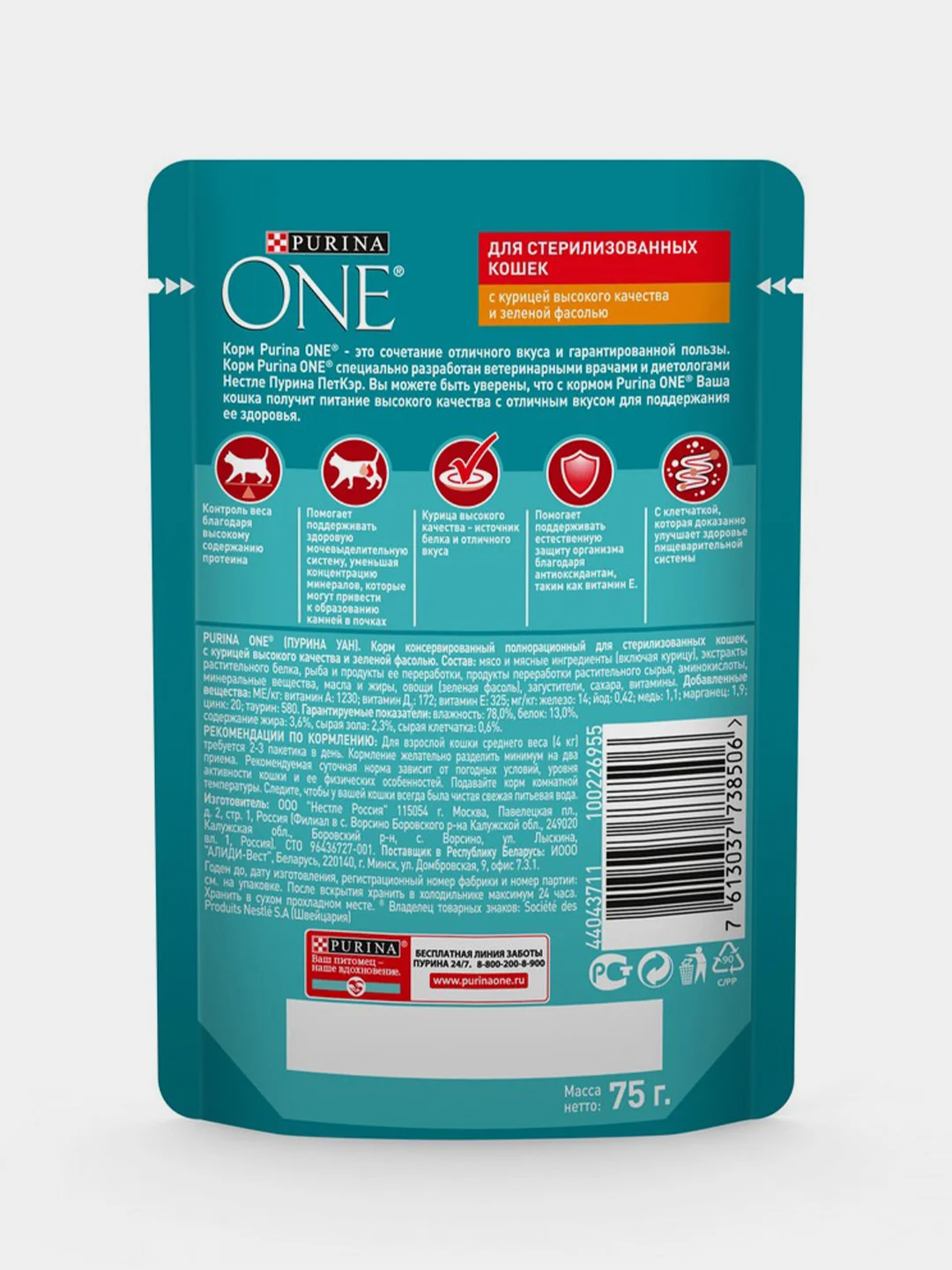 Влажный корм Purina ONE для стерилизованных кошек, с курицей и зеленой фасолью, 26х75г