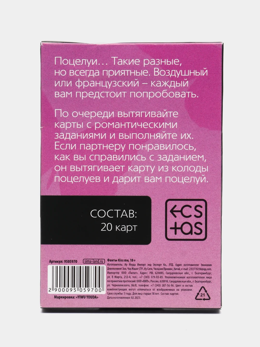 Красный эротические фанты "Сладкий поцелуй", 20 карт, 18+