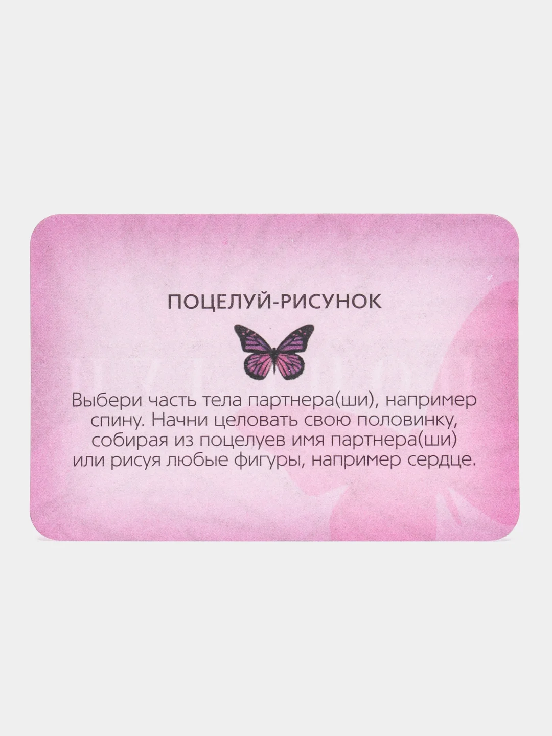 Красный эротические фанты "Сладкий поцелуй", 20 карт, 18+