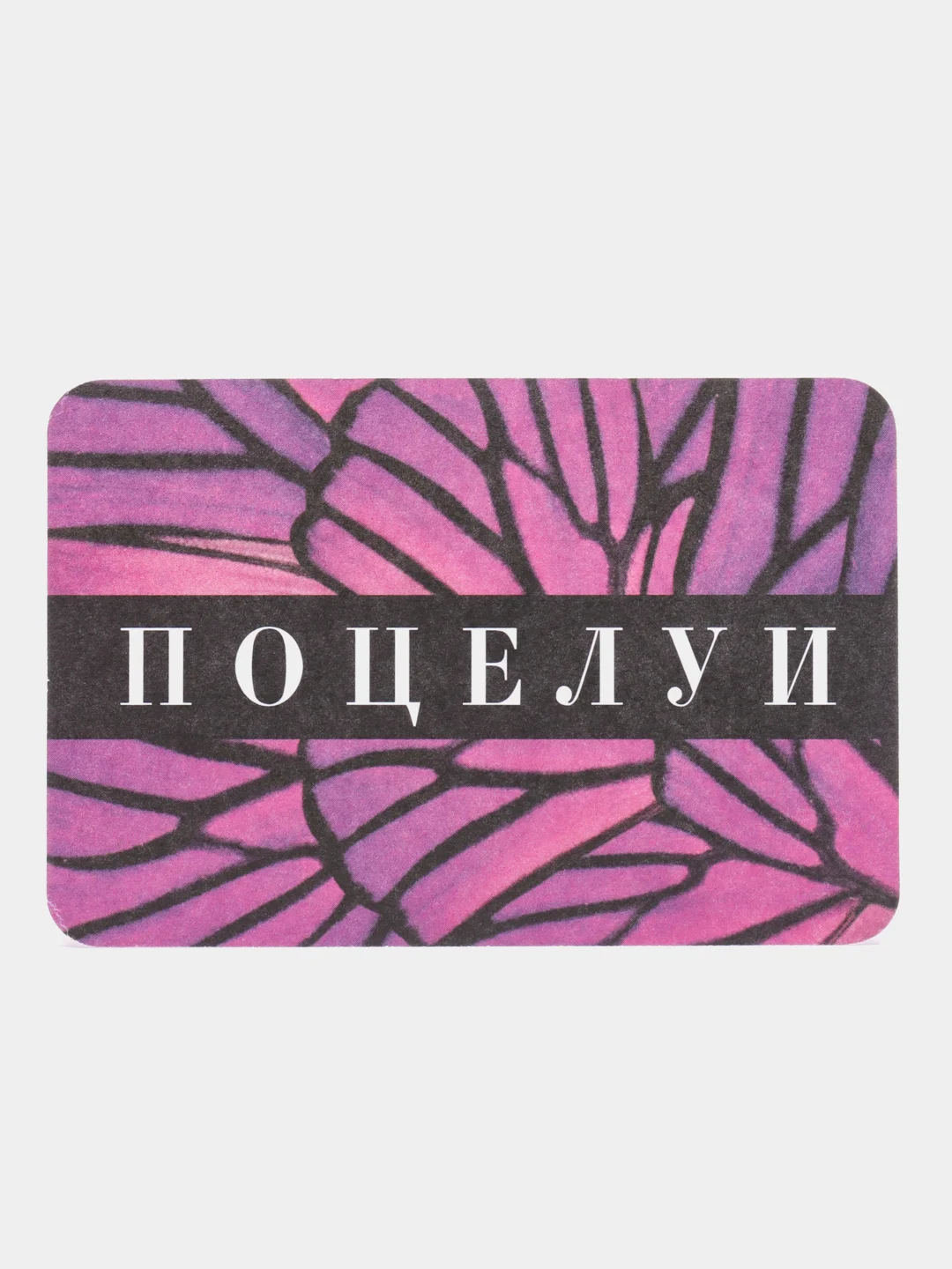 Красный эротические фанты "Сладкий поцелуй", 20 карт, 18+