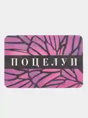 Красный эротические фанты "Сладкий поцелуй", 20 карт, 18+