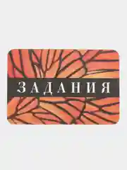 Красный эротические фанты "Сладкий поцелуй", 20 карт, 18+
