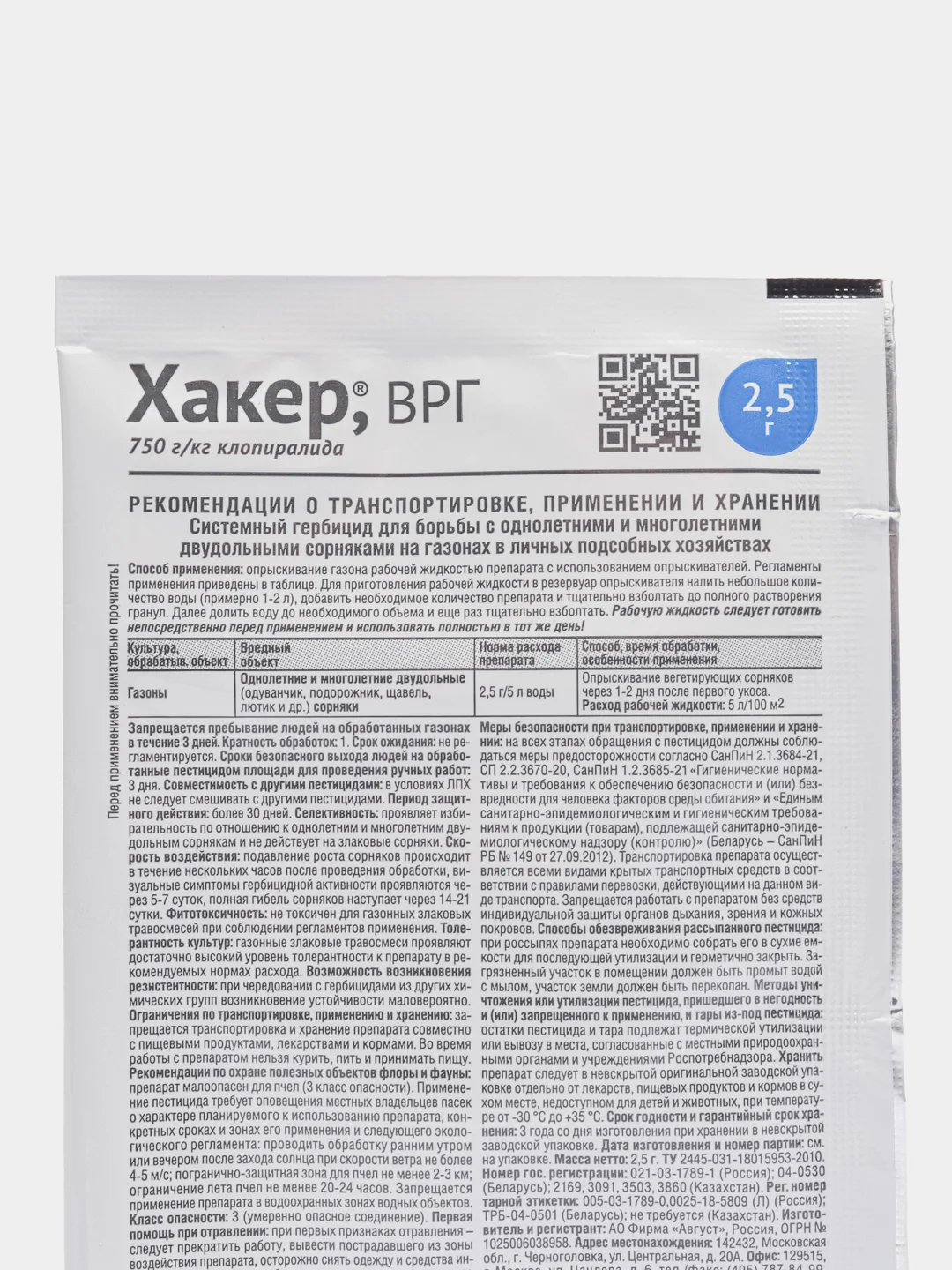 Хакер 2,5 гр, средство от сорняков на газонах AVGUST