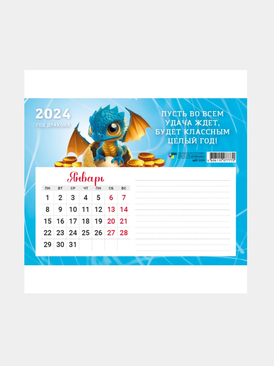Бирюзовый календарь с блоком для записей, на магните, "Дракон 2024 г", 200 х 150 мм