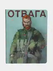 Хаки блокнот для зарисовок 170х220. Скетчбук MyArt "Наши парни", 64 листа, Проф-Пресс
