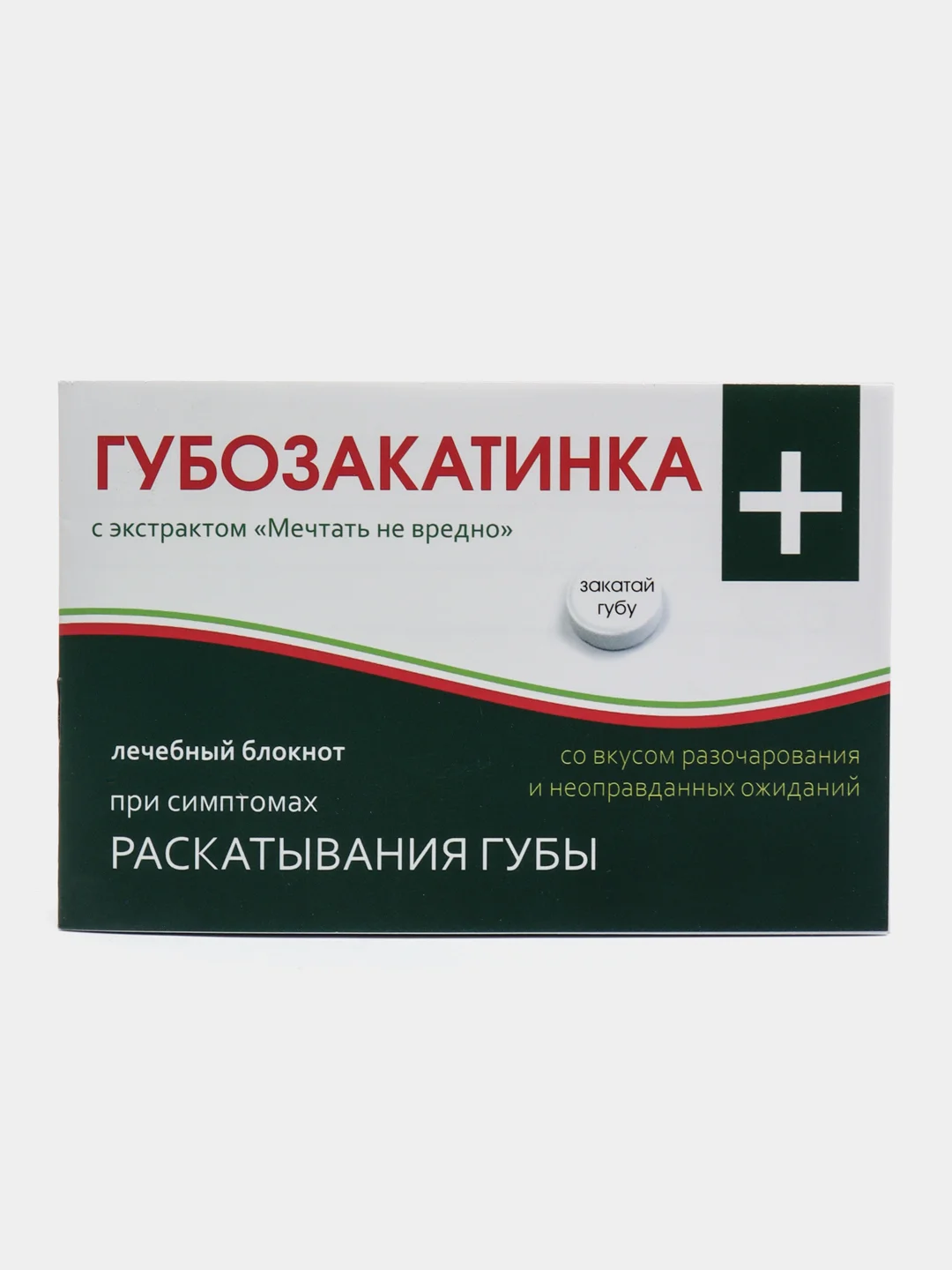 Зеленый блокнот с приколом