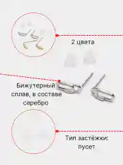 Серьги "Скрепки"