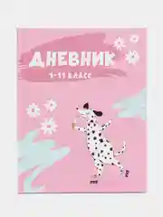 Тёмно-розовый дневник для 1-4 классов, твердая обложка