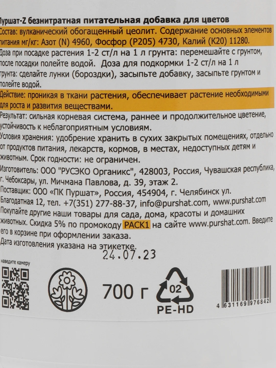 Удобрение для всех видов цветов Пуршат водорастворимое, 1 кг. Активатор роста и цветения