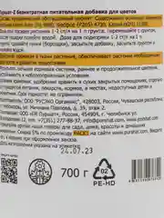 Удобрение для всех видов цветов Пуршат водорастворимое, 1 кг. Активатор роста и цветения
