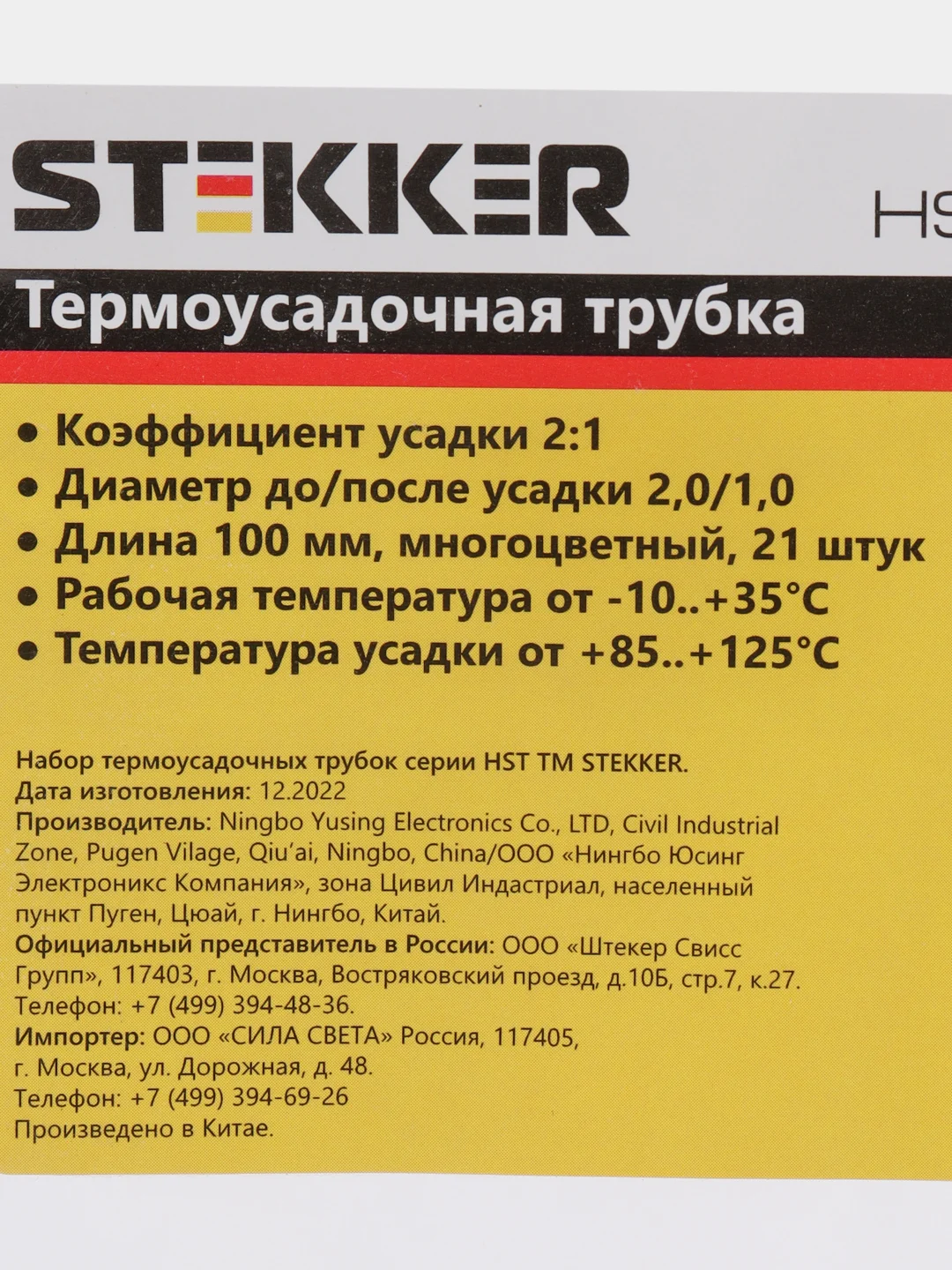 HST-210-10M Набор термоусадочных трубок 2,0/1,0, длина 10 см., усадка 2:1