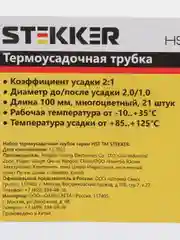 HST-210-10M Набор термоусадочных трубок 2,0/1,0, длина 10 см., усадка 2:1