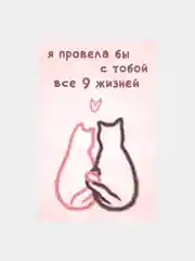 Голубой открытки с днем рождения "9 жизней", 2 вида, 10х15 см