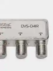 Дисек-переключатель DVS-D41R: DiSEqC 4х1, в корпусе